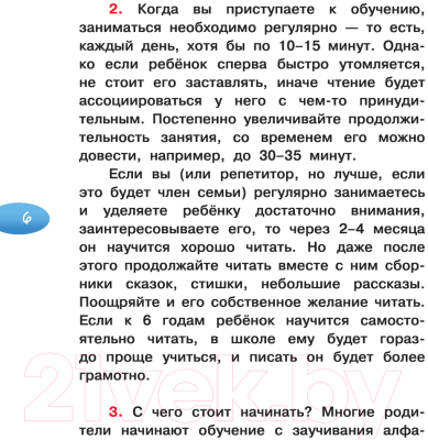 Учебное пособие АСТ Обучение чтению. Учимся читать по слогам