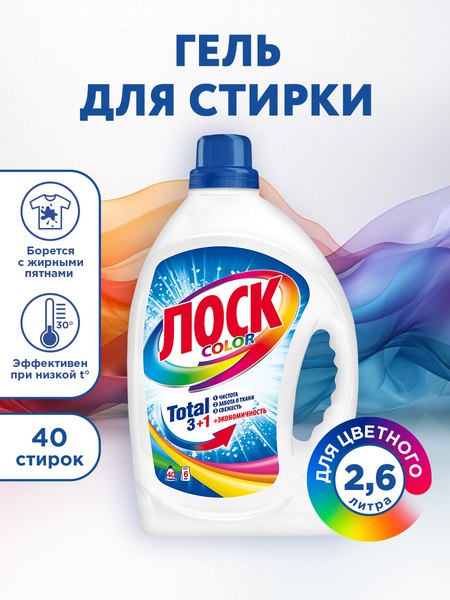 Гель для стирки ЛОСК Color  (2.6л)