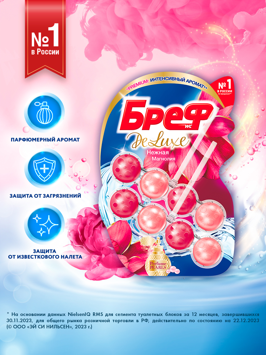 Чистящее средство для унитаза Бреф Нежная Магнолия (2x50г) — фото 9