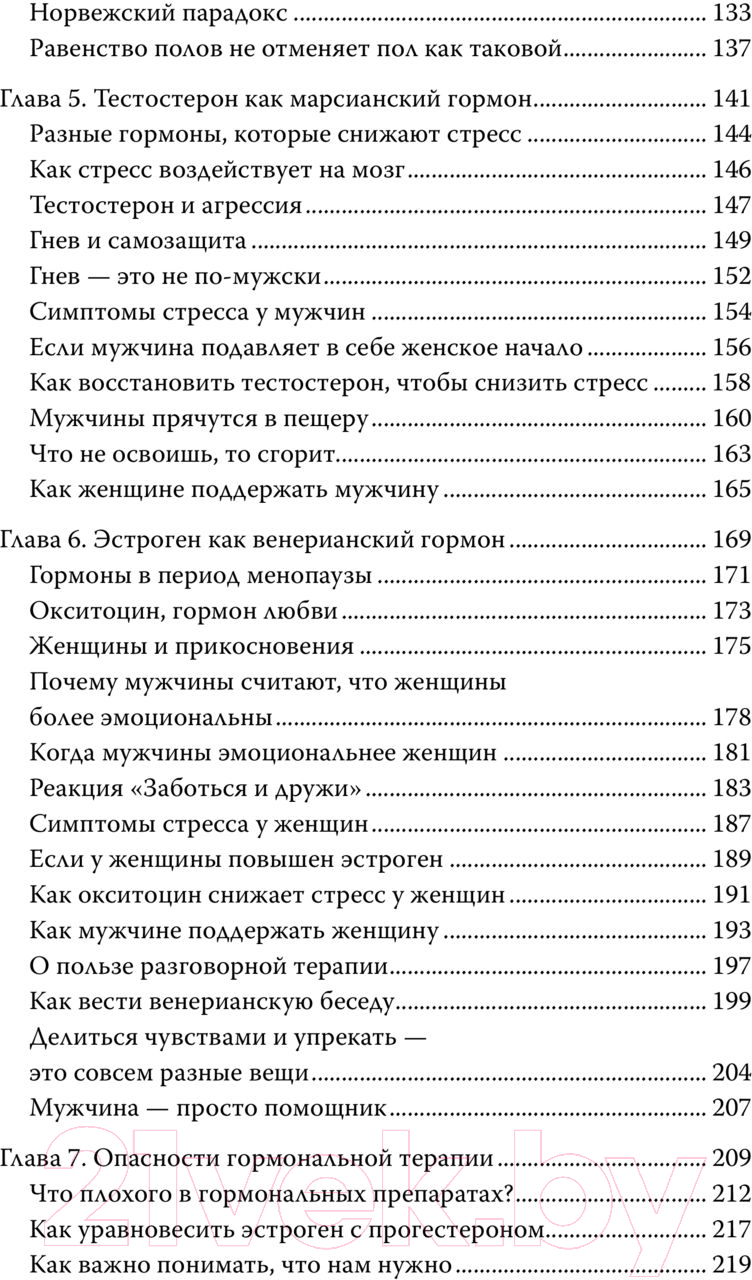 Нехудожественная книга АСТ Мужчины с Марса, женщины с Венеры. Новая версия (Грэй Дж.) — фото 5