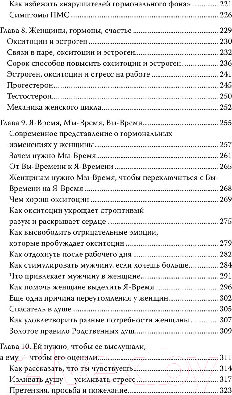 Нехудожественная книга АСТ Мужчины с Марса, женщины с Венеры. Новая версия (Грэй Дж.) — фото 6