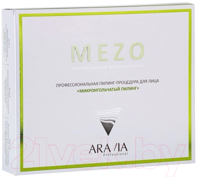 Набор косметики для лица Aravia Professional Пилинг-процедура Микроигольчатый пилинг