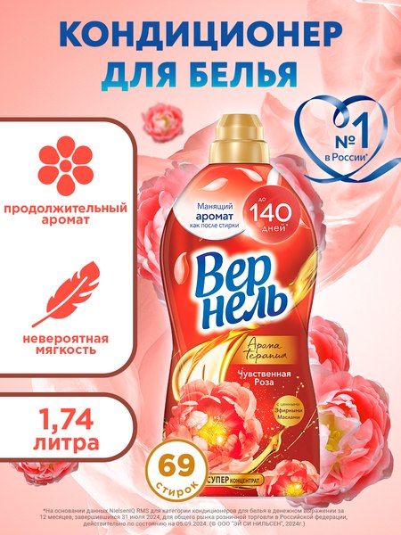 Кондиционер для белья Вернель Ароматерапия Чувственная Роза Концентрированный (1.74л)