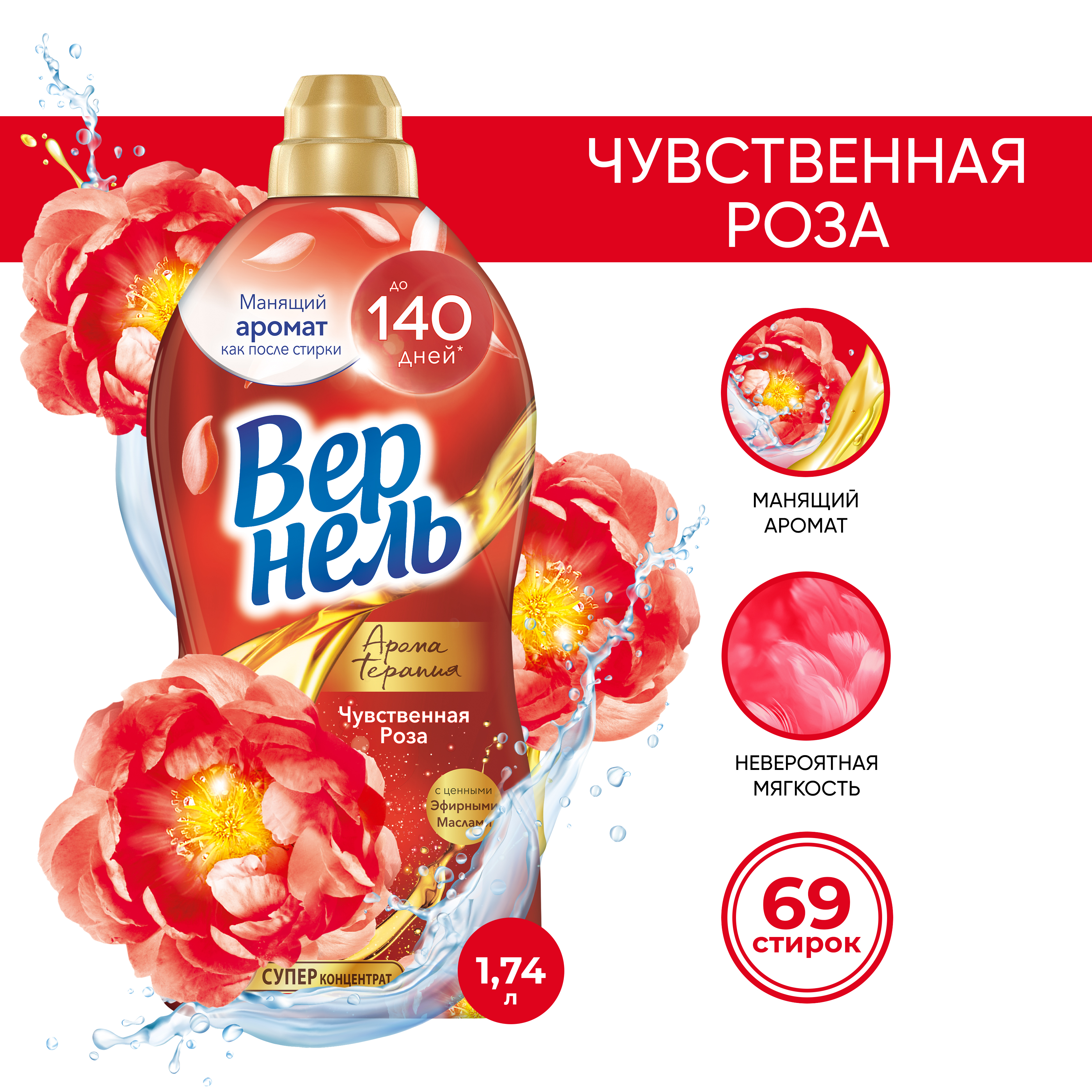 Кондиционер для белья Вернель Ароматерапия Чувственная Роза Концентрированный (1.74л) — фото 7
