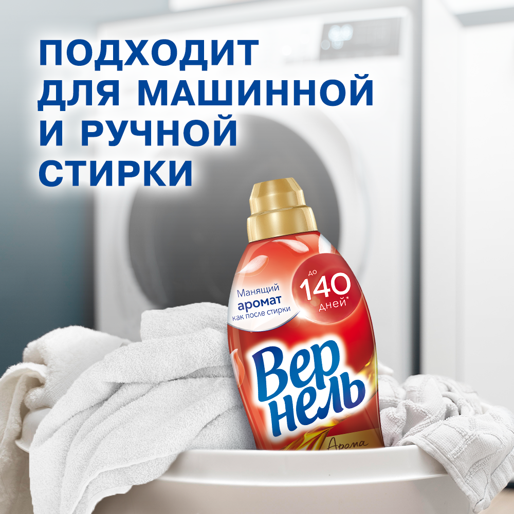 Кондиционер для белья Вернель Ароматерапия Чувственная Роза Концентрированный (1.74л) — фото 8