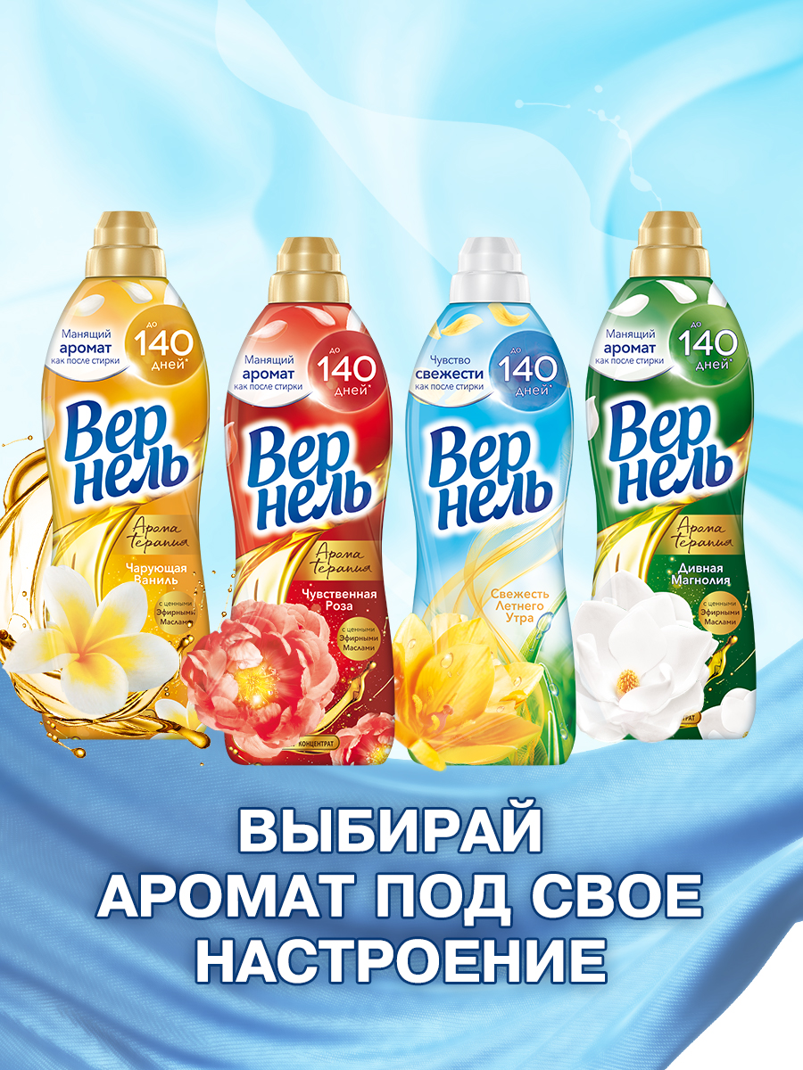 Кондиционер для белья Вернель Ароматерапия Чувственная Роза Концентрированный (1.74л) — фото 10