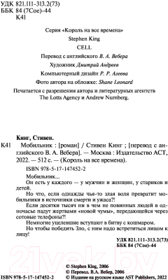 Изображение товара Книга АСТ Мобильник (Кинг С.)