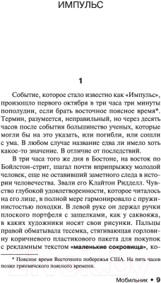 Изображение товара Книга АСТ Мобильник (Кинг С.)