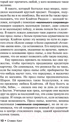 Изображение товара Книга АСТ Мобильник (Кинг С.)