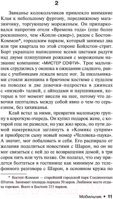 Изображение товара Книга АСТ Мобильник (Кинг С.)