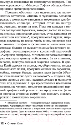 Изображение товара Книга АСТ Мобильник (Кинг С.)