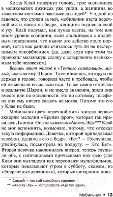 Изображение товара Книга АСТ Мобильник (Кинг С.)