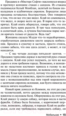 Изображение товара Книга АСТ Мобильник (Кинг С.)