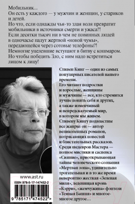 Изображение товара Книга АСТ Мобильник (Кинг С.)