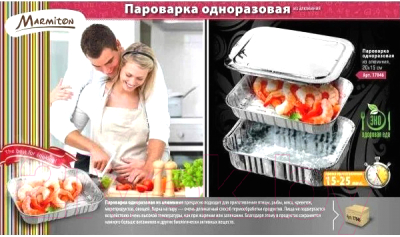 Изображение товара Одноразовая пароварка Marmiton 17046