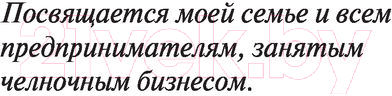 Книга АСТ Желтый ценник (Шавалиева С.А.)