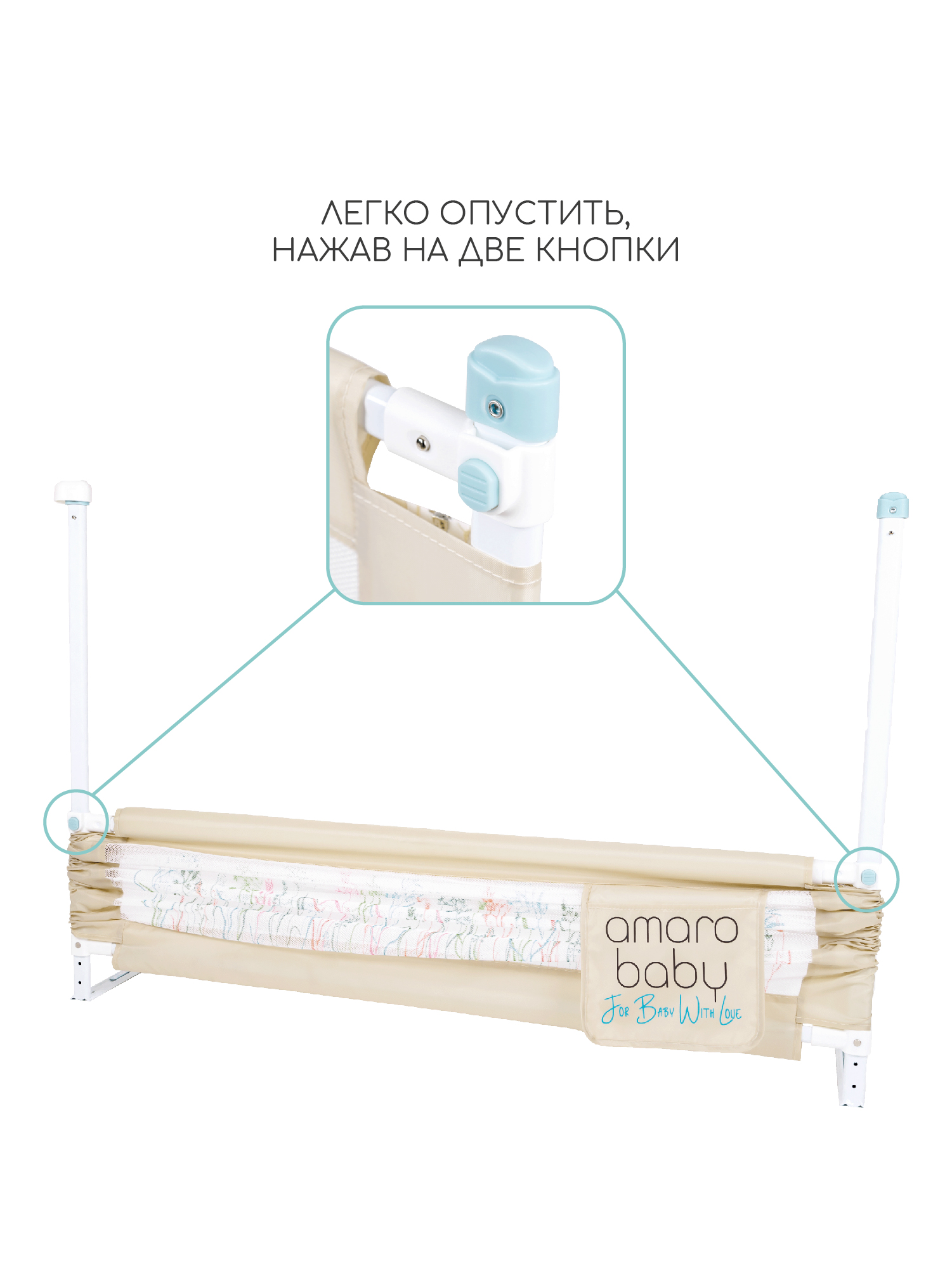 Ограждение для кровати Amarobaby Safety Of Dreams / AB-SOFD-BSR-BE-120 (бежевый)