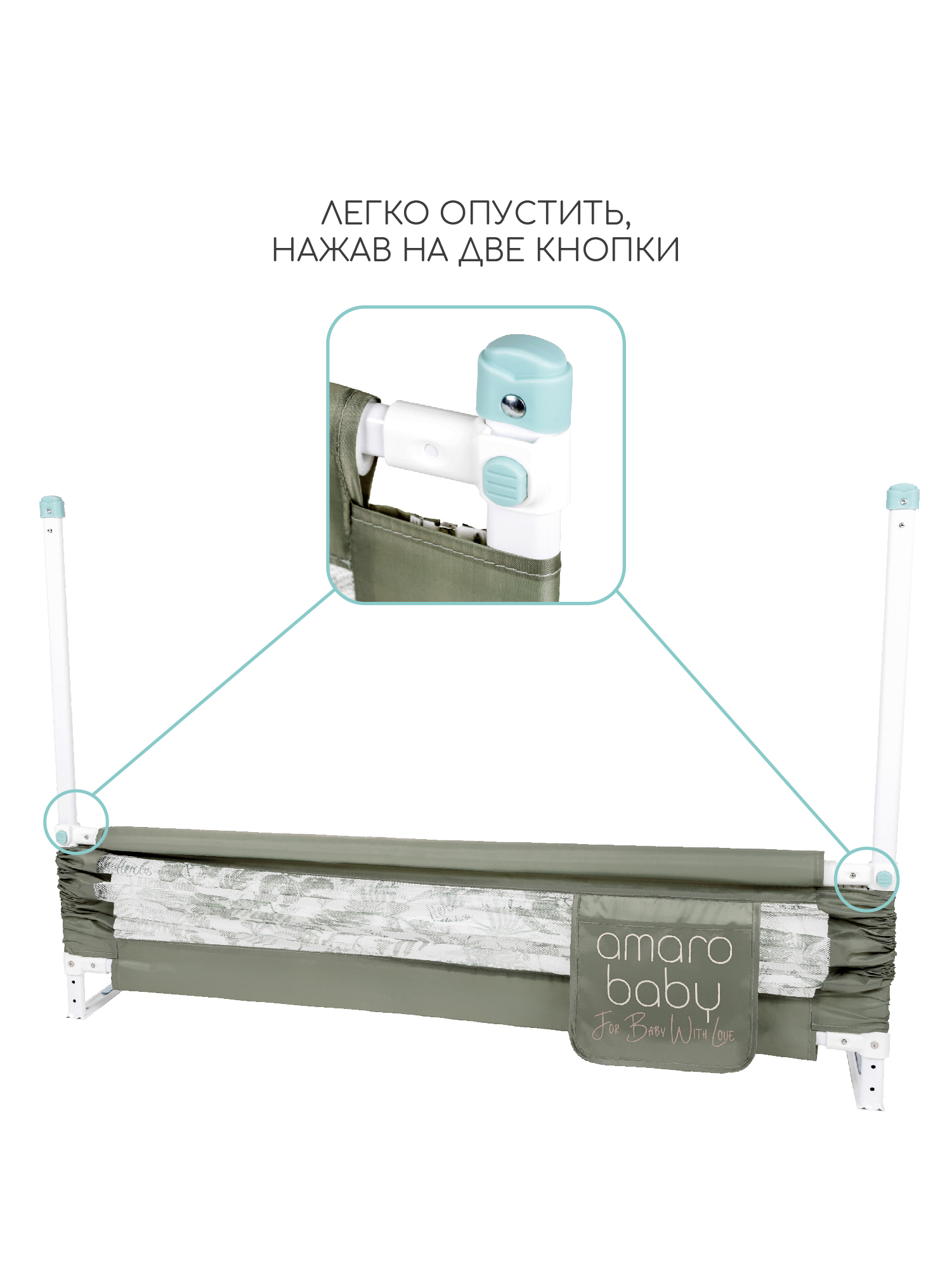 Ограждение для кровати Amarobaby Safety Of Dreams / AB-SOFD-BSR-OL-120 (оливковый)