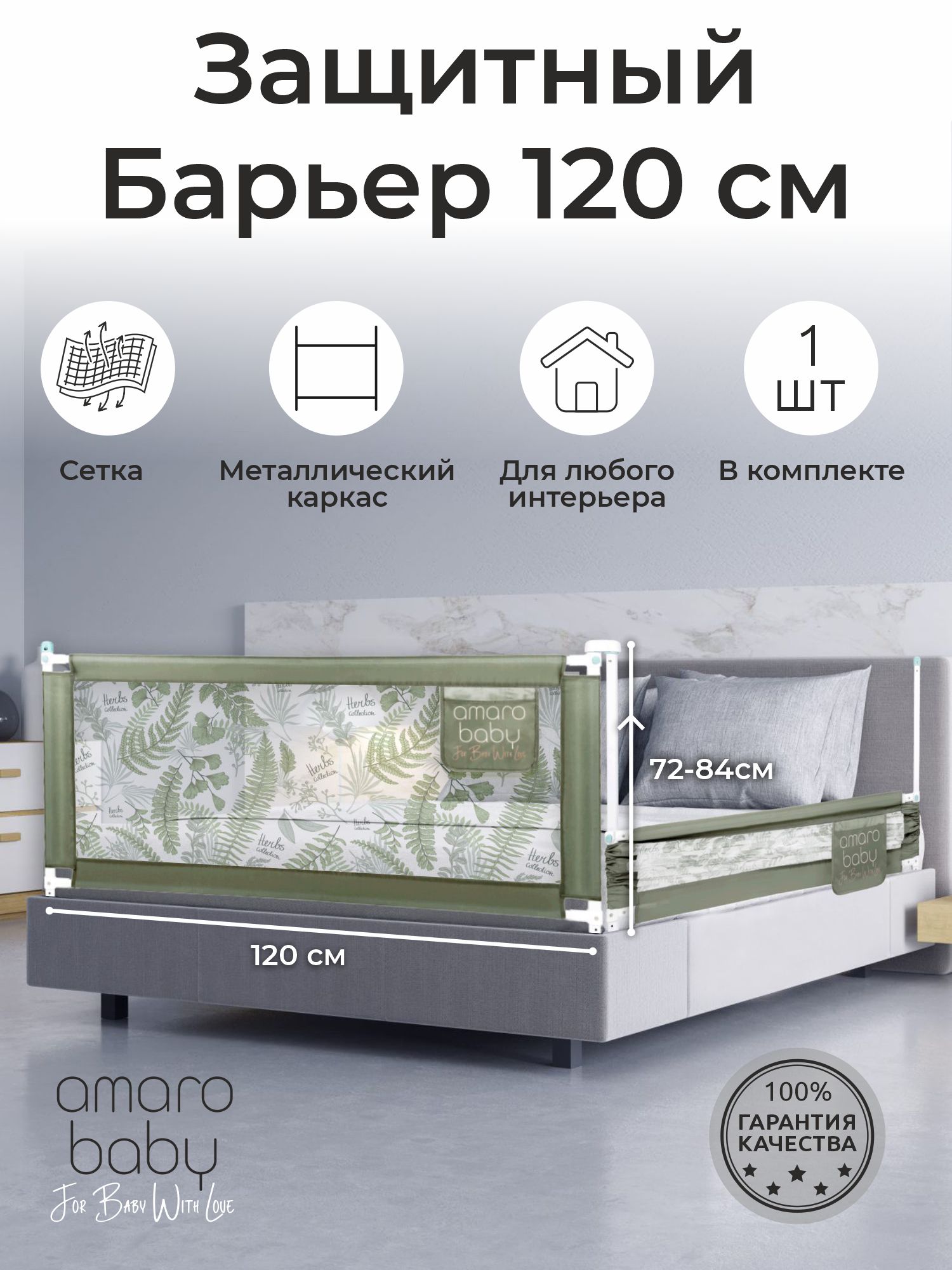 Ограждение для кровати Amarobaby Safety Of Dreams / AB-SOFD-BSR-OL-120 (оливковый)