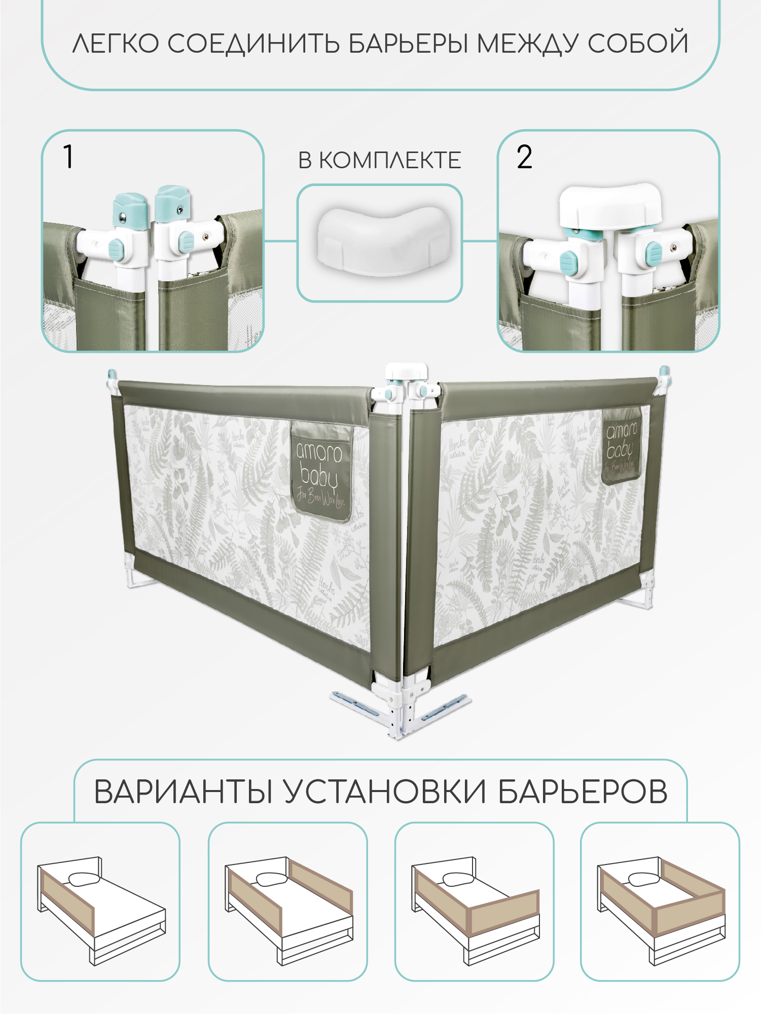 Ограждение для кровати Amarobaby Safety Of Dreams / AB-SOFD-BSR-OL-120 (оливковый)