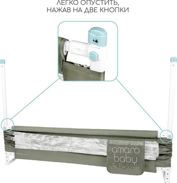Ограждение для кровати Amarobaby Safety Of Dreams / AB-SOFD-BSR-OL-150 (оливковый)