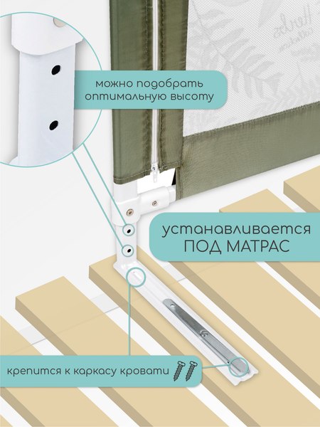 Ограждение для кровати Amarobaby Safety Of Dreams / AB-SOFD-BSR-OL-150 (оливковый)