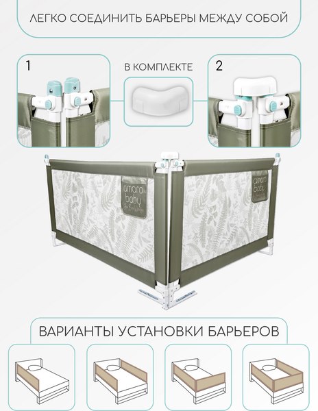 Ограждение для кровати Amarobaby Safety Of Dreams / AB-SOFD-BSR-OL-150 (оливковый)