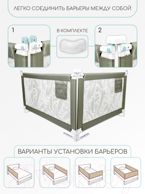 Ограждение для кровати Amarobaby Safety Of Dreams / AB-SOFD-BSR-OL-200 (оливковый)