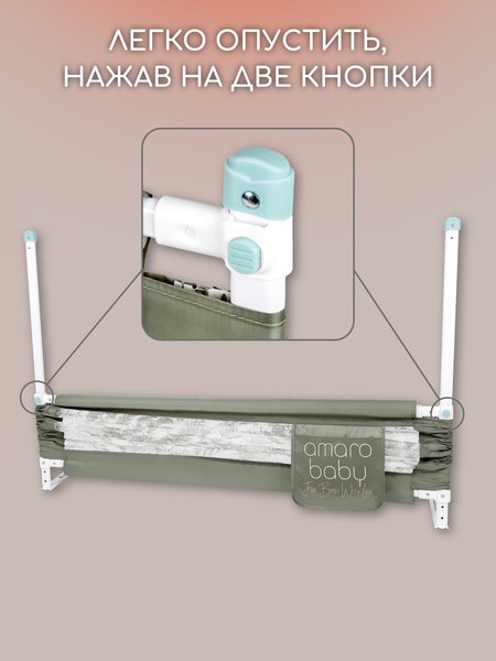 Ограждение для кровати Amarobaby Safety Of Dreams / AB-SOFD-BSR-OL-200 (оливковый)