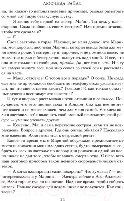 Книга Эксмо Семь сестер (Райли Л.)