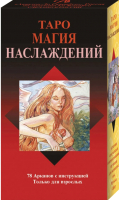 

Гадальные карты, Таро Магия Наслаждений / AVRUS169