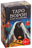 

Гадальные карты Lo Scarabeo, Таро Ворон / CRO78RUS