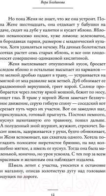 Книга АСТ Сезон отравленных плодов (Богданова В.О.)