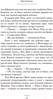 Книга АСТ Сезон отравленных плодов (Богданова В.О.)