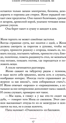 Книга АСТ Сезон отравленных плодов (Богданова В.О.)