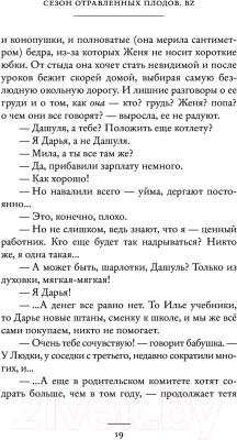 Книга АСТ Сезон отравленных плодов (Богданова В.О.)