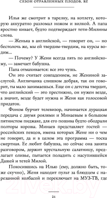 Книга АСТ Сезон отравленных плодов (Богданова В.О.)