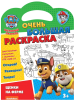 

Раскраска ND Play, Щенячий патруль. Щенки на ферме / 298354