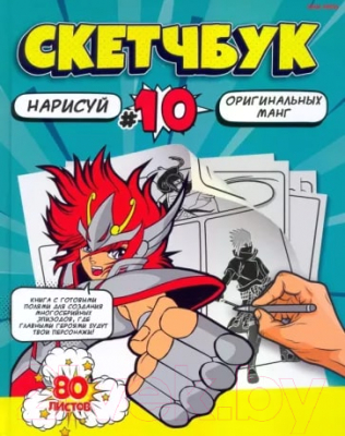 Изображение товара Творческий блокнот Проф-Пресс Манг / 80-2958 (80л)