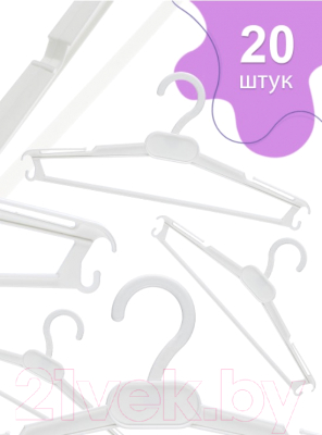 Изображение товара Набор пластиковых вешалок-плечиков Литопласт №1М (20шт, белый)