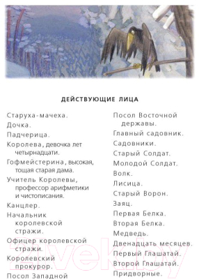 Книга Харвест Двенадцать месяцев (Маршак С.Я.)