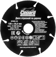 Отрезной диск Gepard GP0908-125 - 