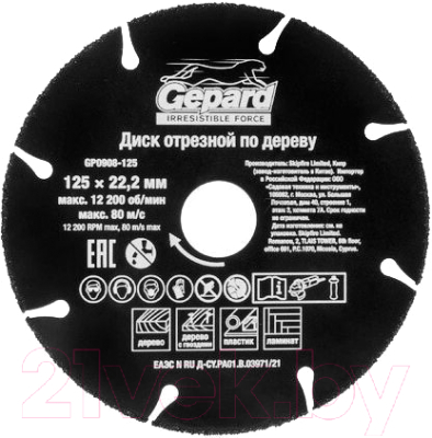 Отрезной диск Gepard GP0908-125