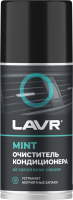 Очиститель системы кондиционирования Lavr Ln1461 (210мл) - 