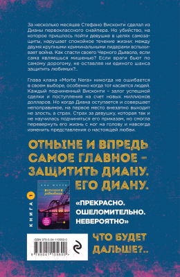 Книга Эксмо Хрупкое равновесие. Книга 2 (Шерри А.)