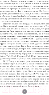 Книга Эксмо Дэвид Боуи. Краткая история (Келлетер Ф.)