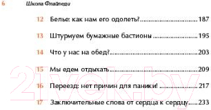 Книга Альпина Школа Флайледи. Как навести порядок в доме и в жизни (Силли М.)