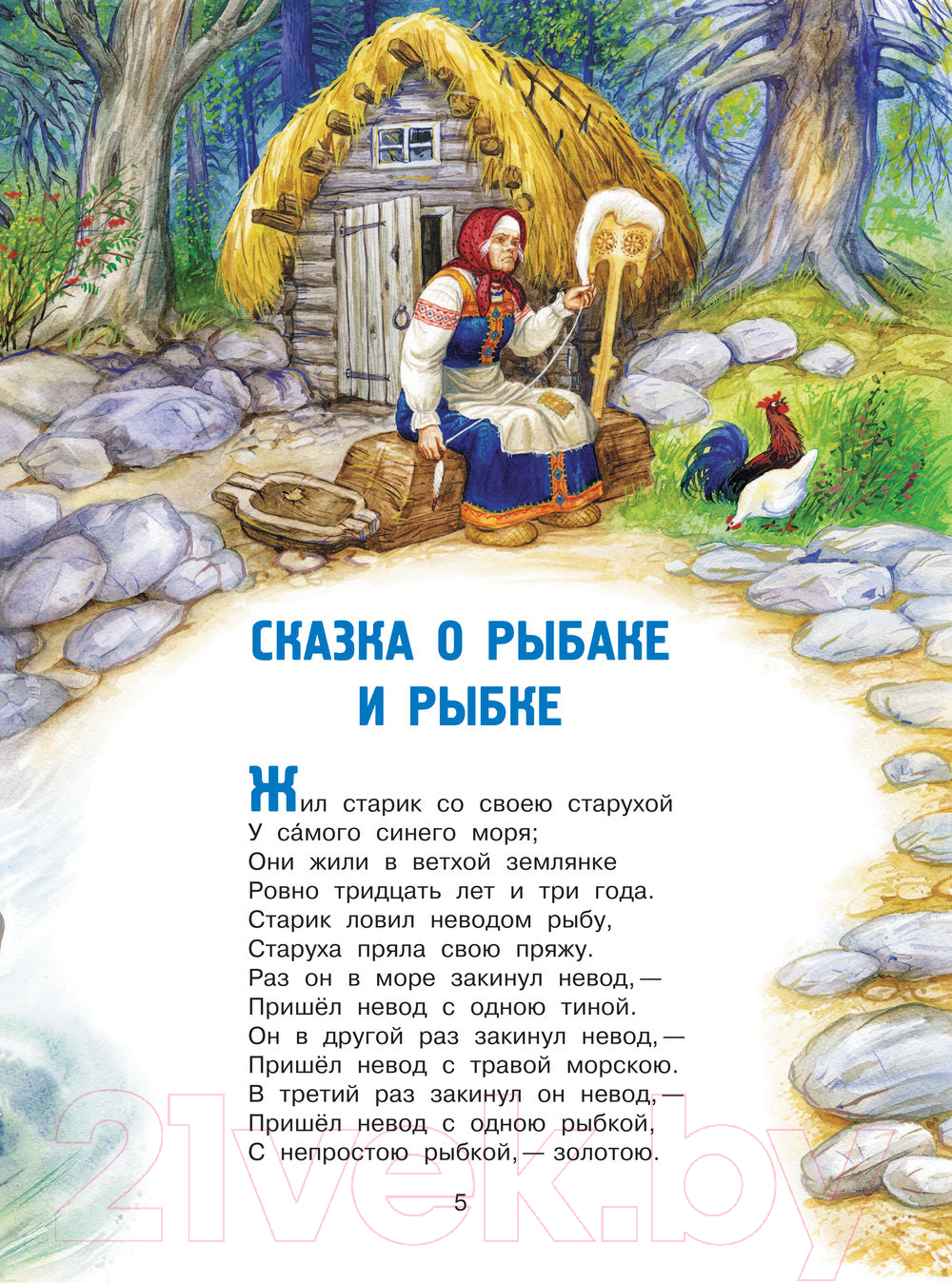 Художественная книга АСТ Сказки / 9785171472450 (Пушкин А.С.) — фото 4