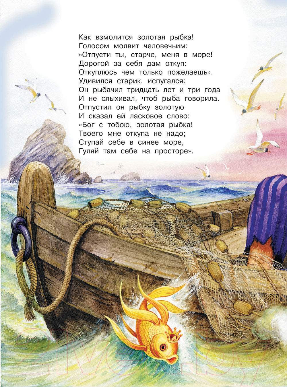 Художественная книга АСТ Сказки / 9785171472450 (Пушкин А.С.) — фото 5