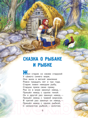 Книга АСТ Сказки / 9785171472450 (Пушкин А.С.)